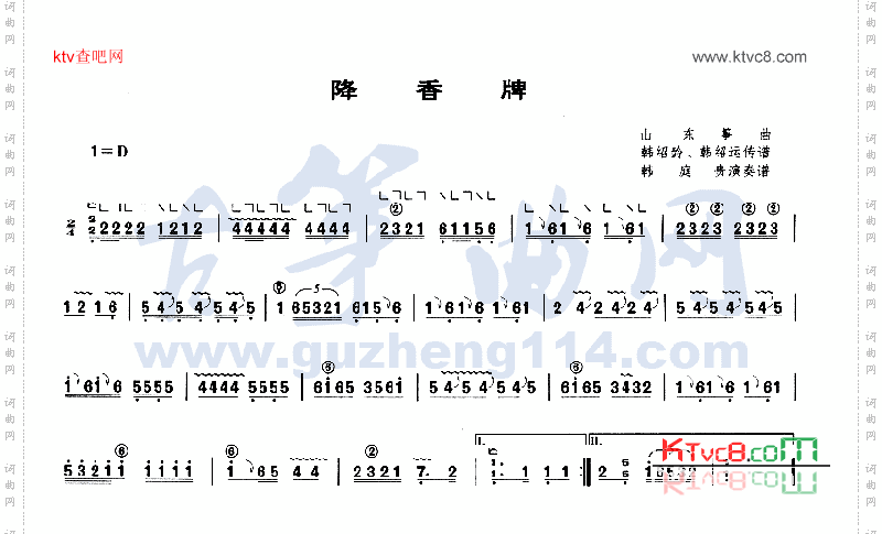 降香牌