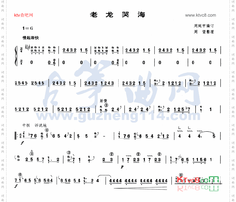 老龙哭海