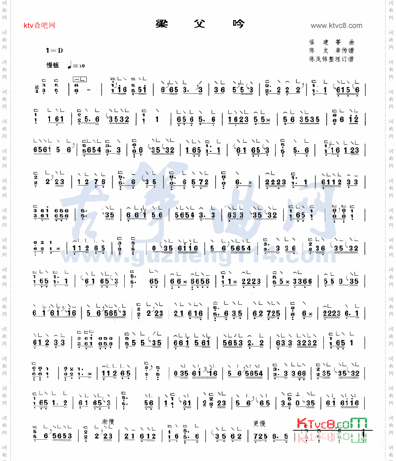 梁父吟