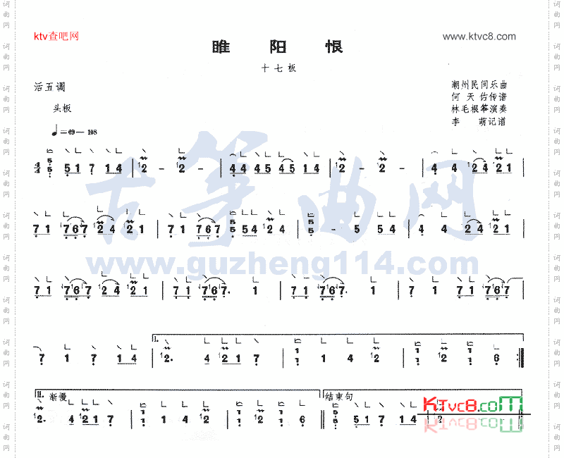 睢阳恨