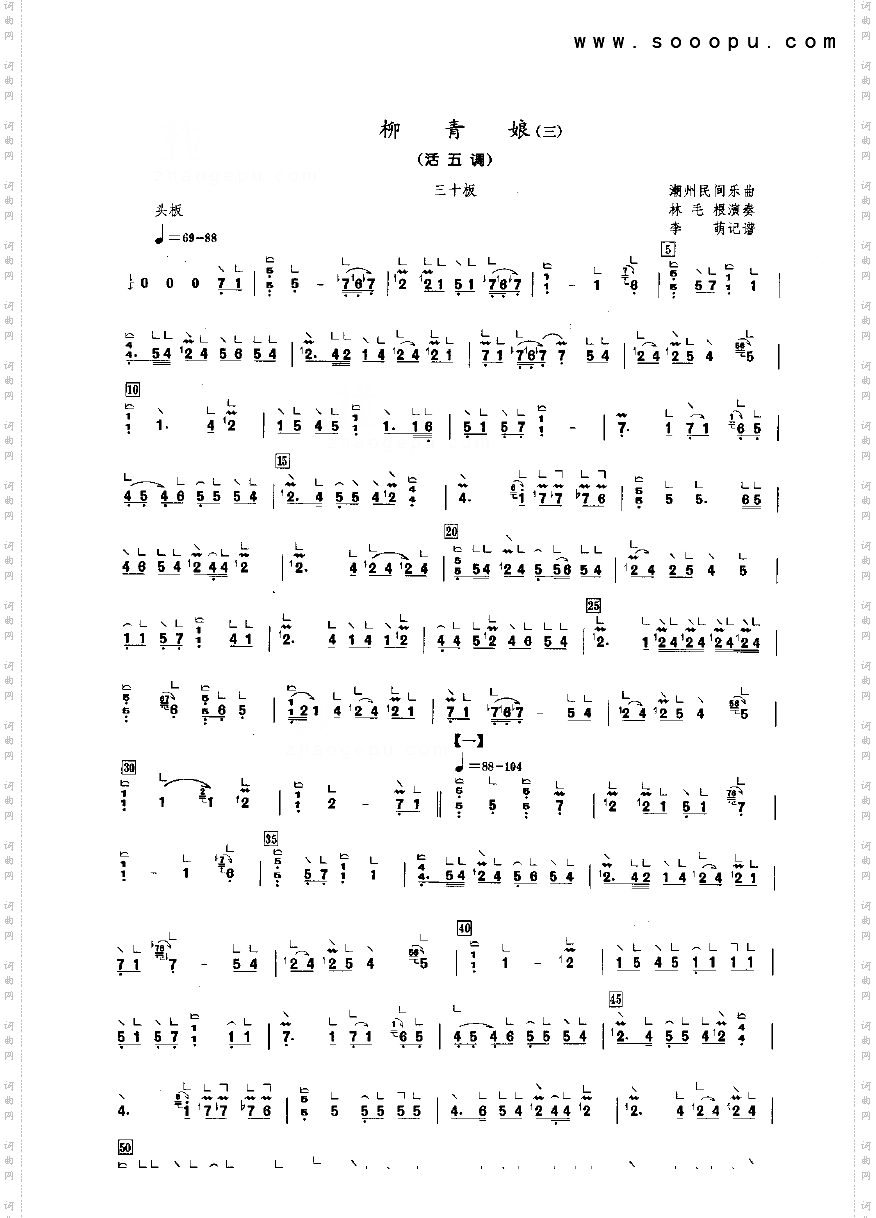 柳青娘三活五调民乐类古筝
