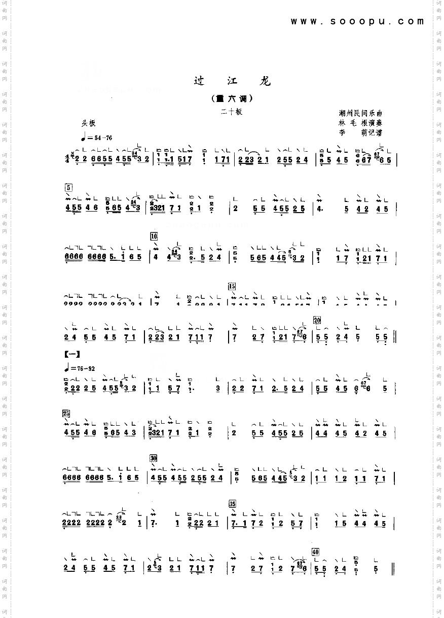 过江龙重六调民乐类古筝