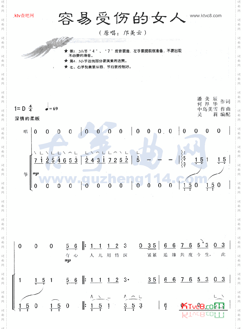 容易受伤的女人