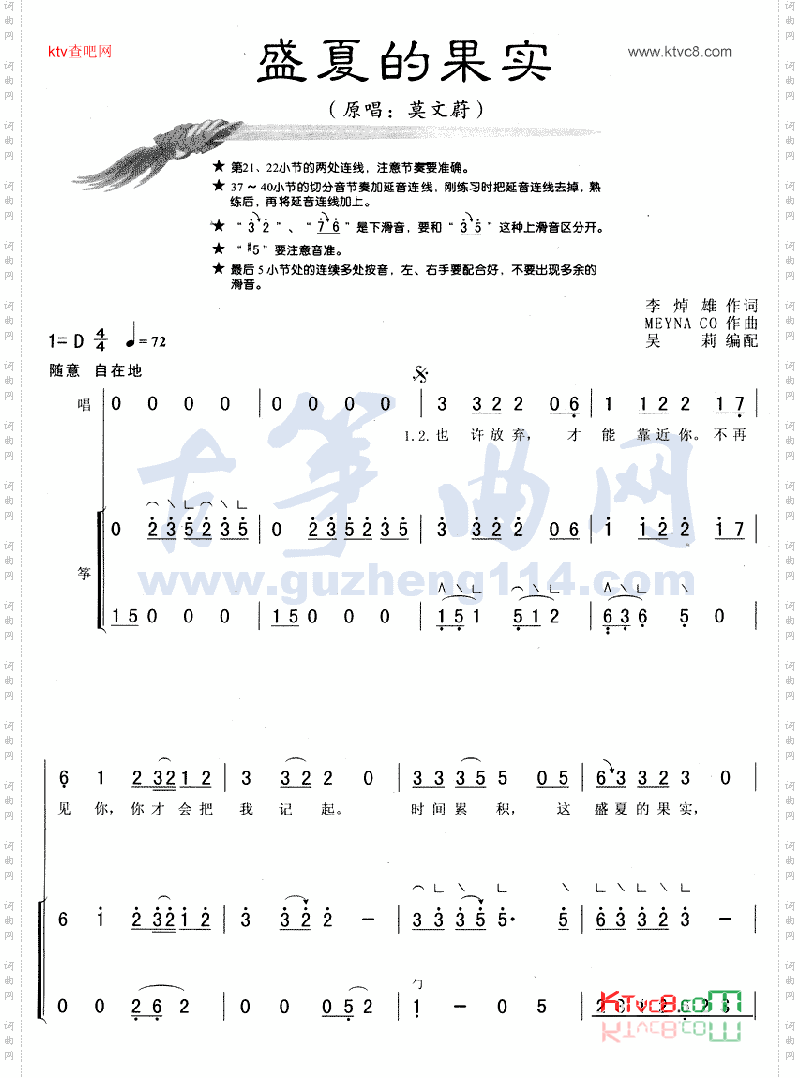 盛夏的果实