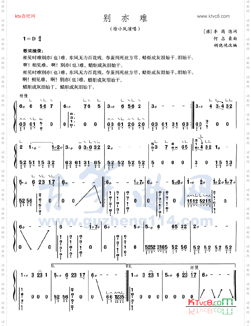 别亦难