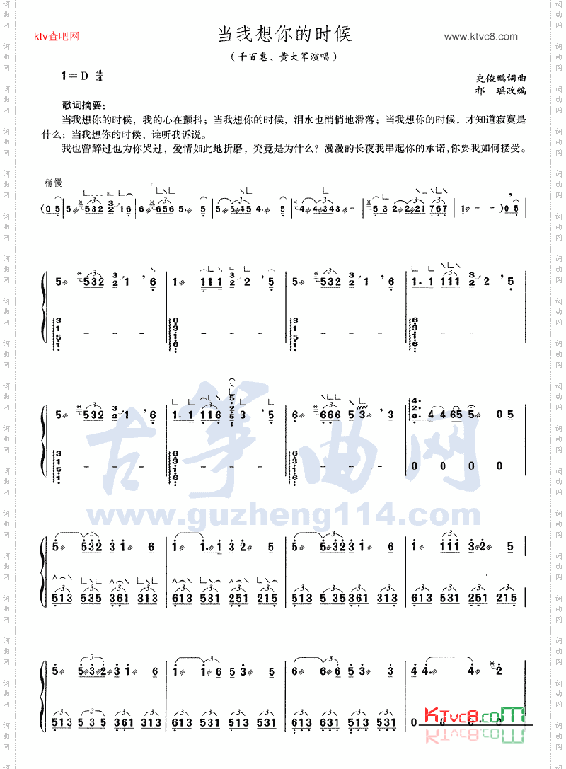 当我想你的时候