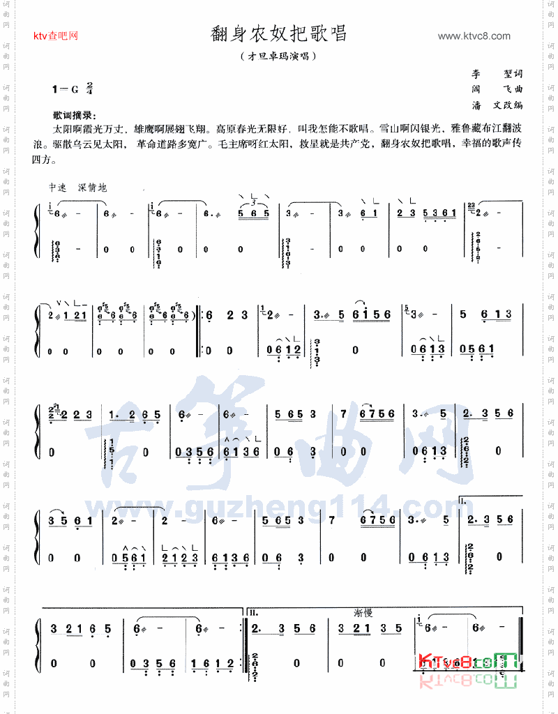 翻身农奴把歌唱