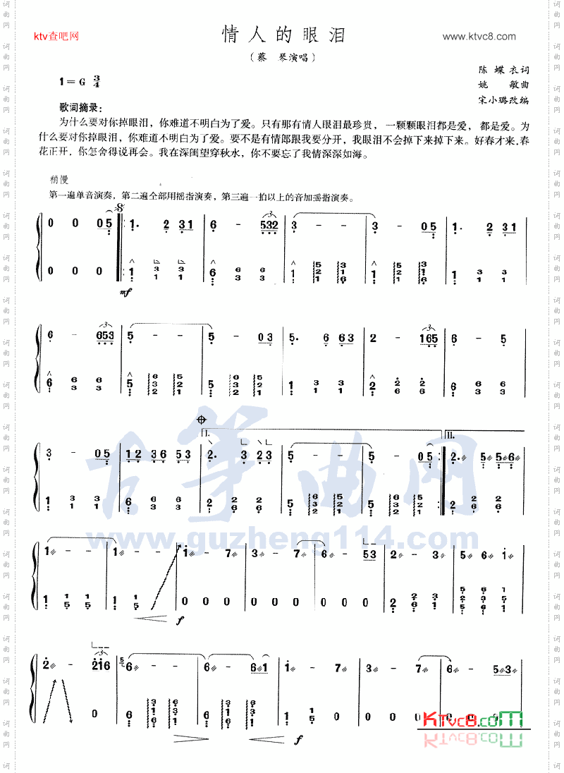 情人的眼泪