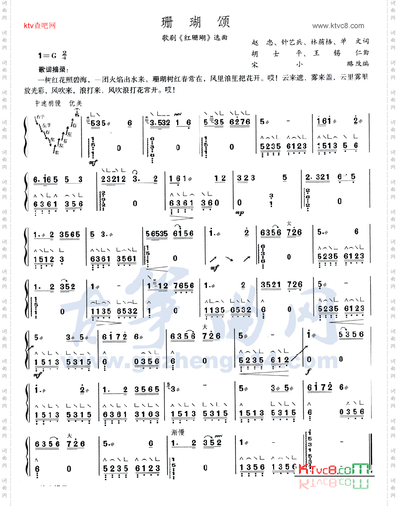 珊瑚颂