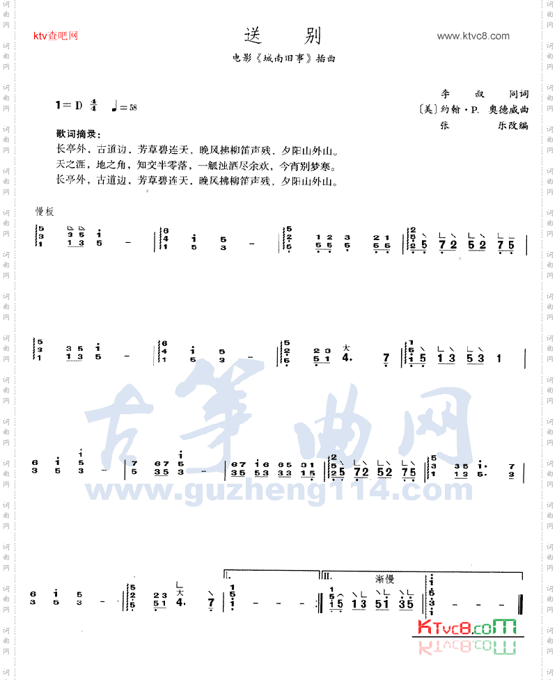 送别
