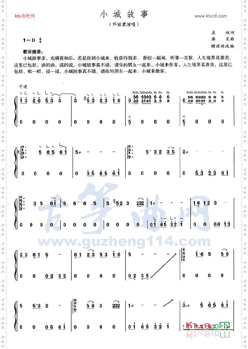 小城故事