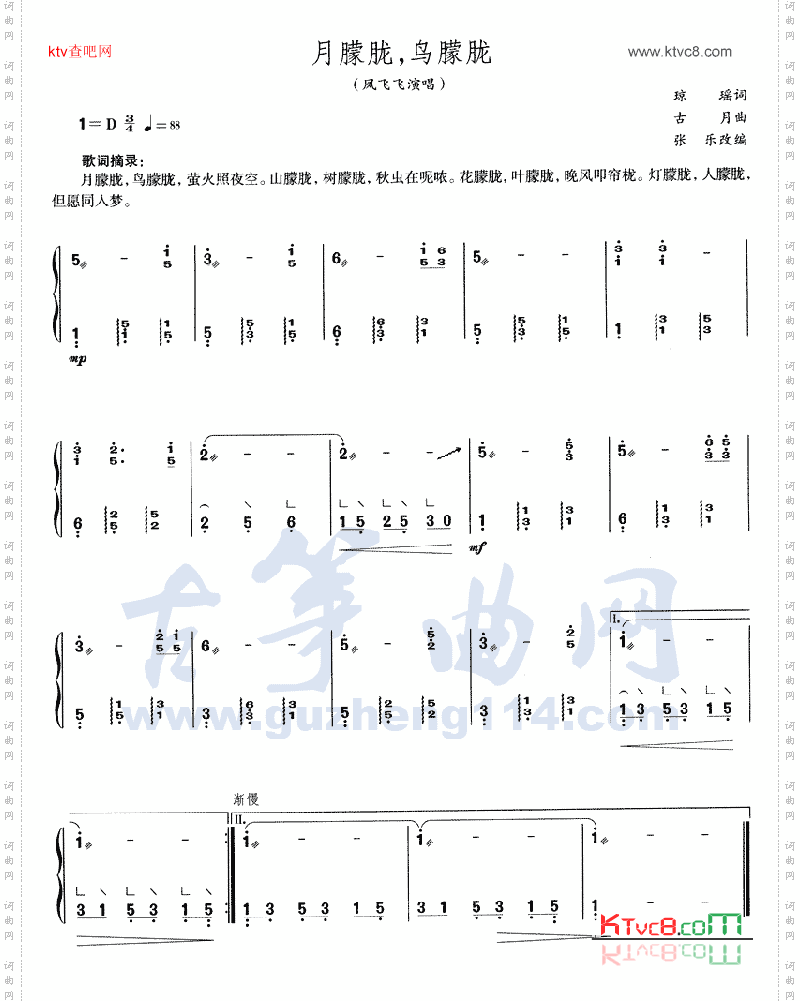 月朦胧，鸟朦胧