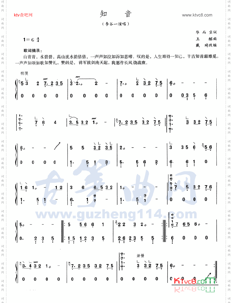 知音