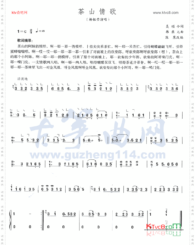 茶山情歌