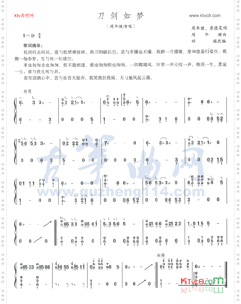刀剑如梦