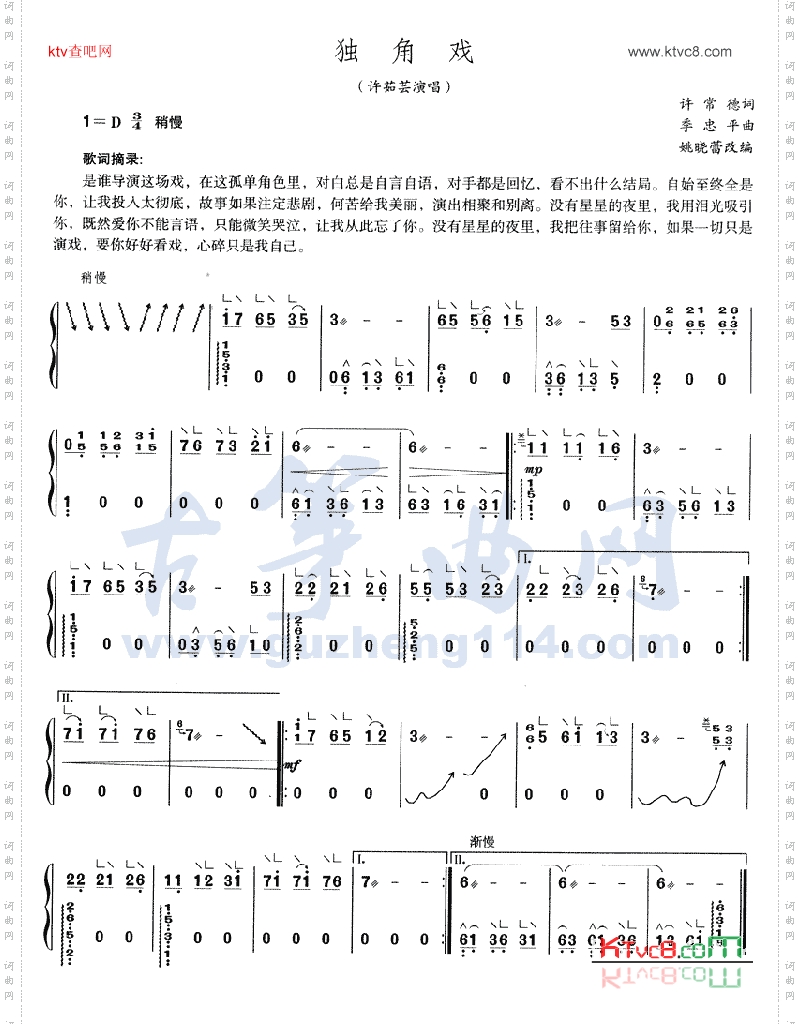 独角戏
