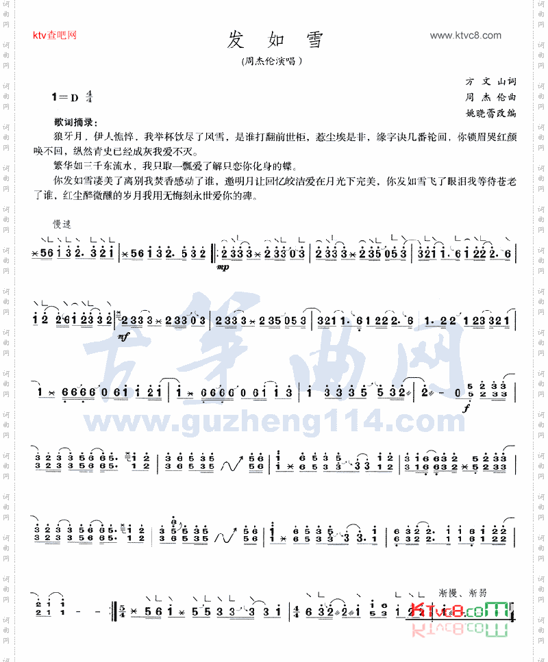 发如雪