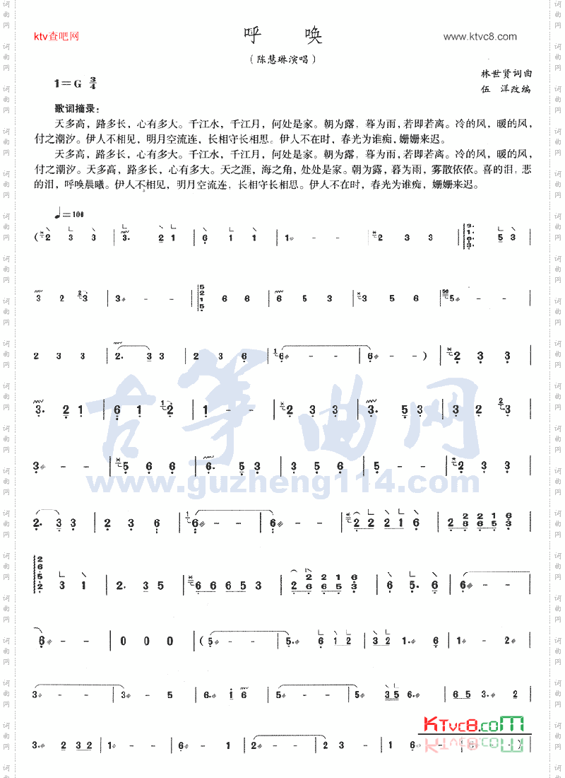 呼唤