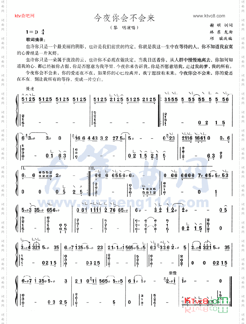 今夜你会不会来