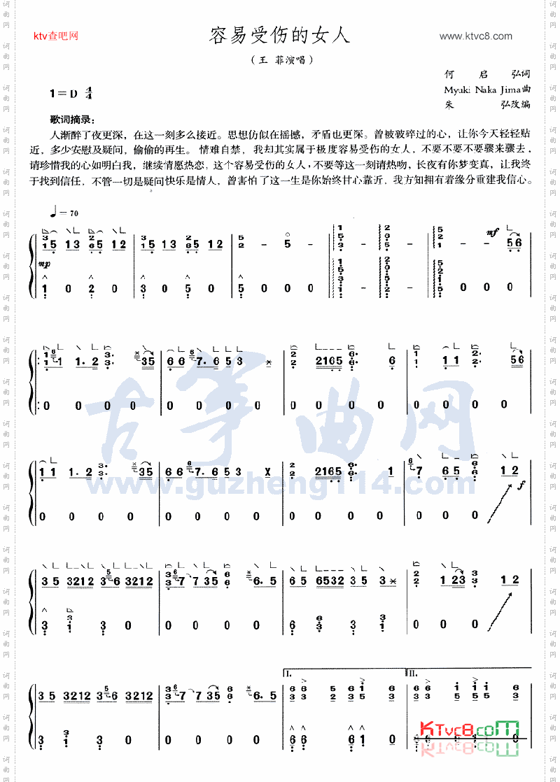 容易受伤的女人