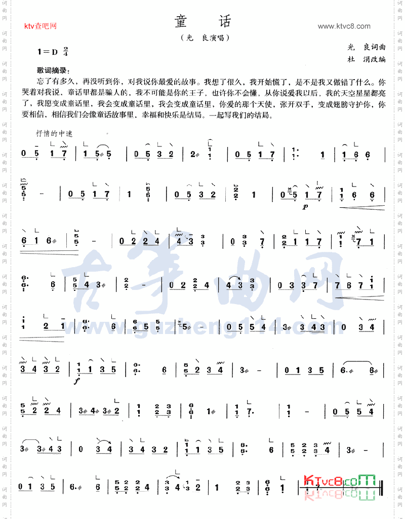 童话