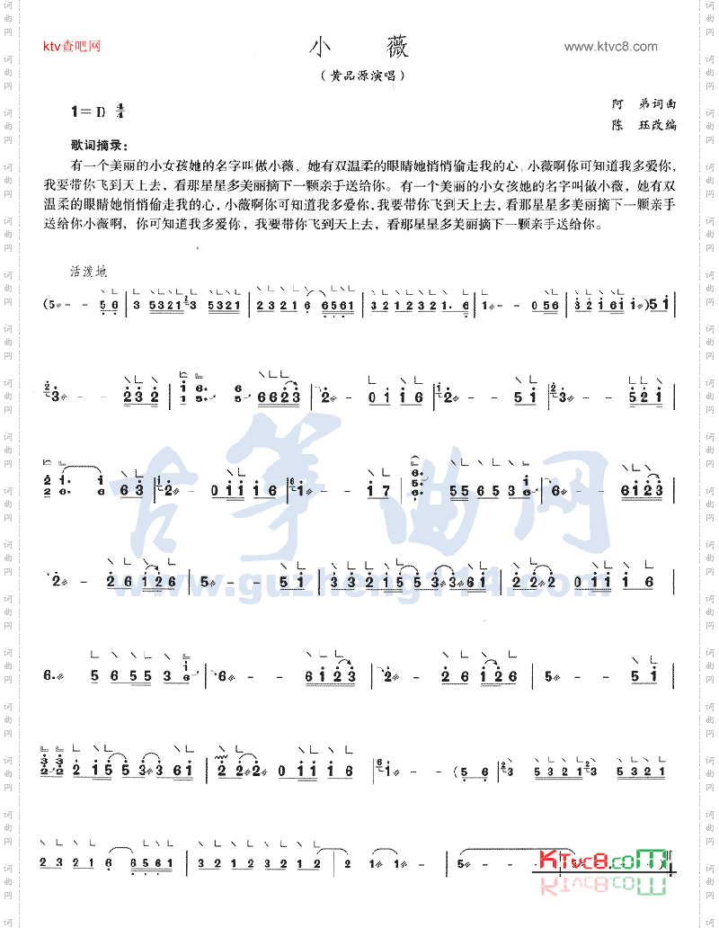 小薇