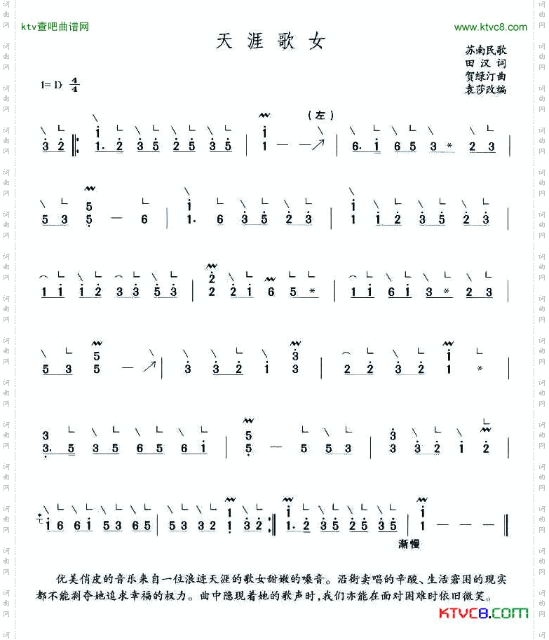 天涯歌女