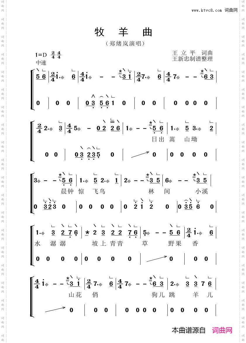 牧羊曲_古筝谱