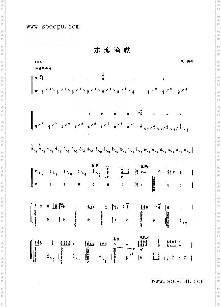 东海渔歌民乐类古筝