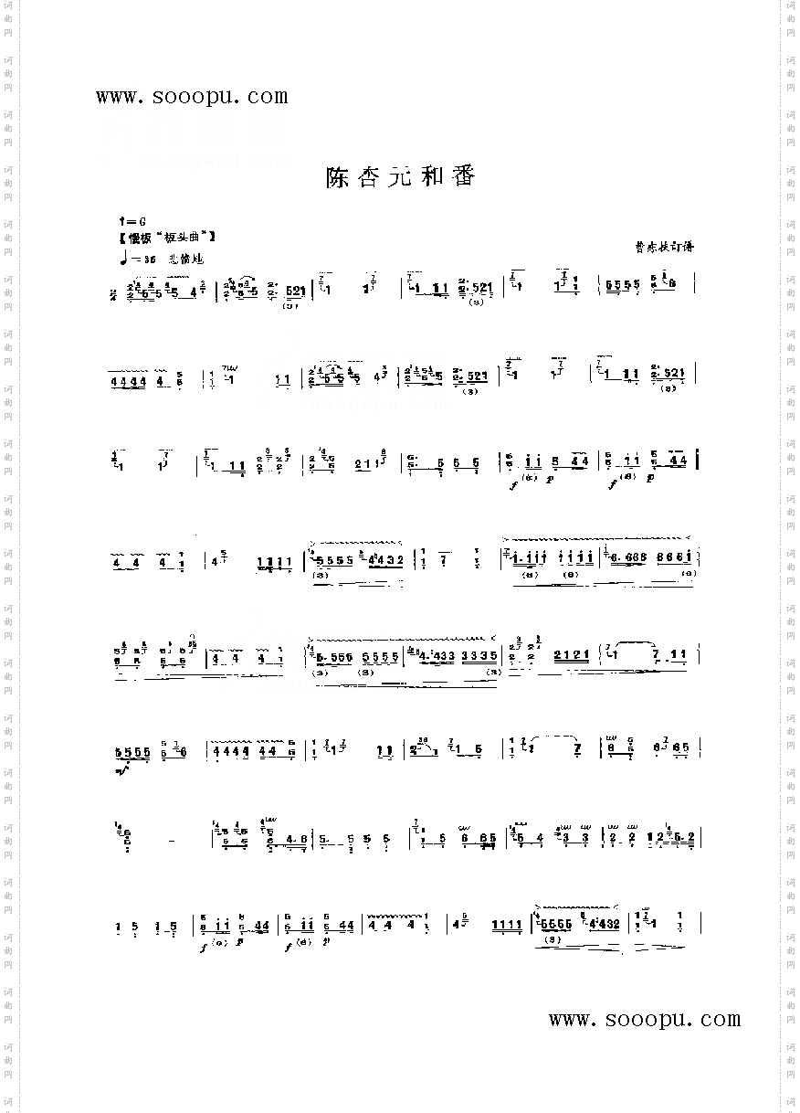 陈杏元和番民乐类古筝