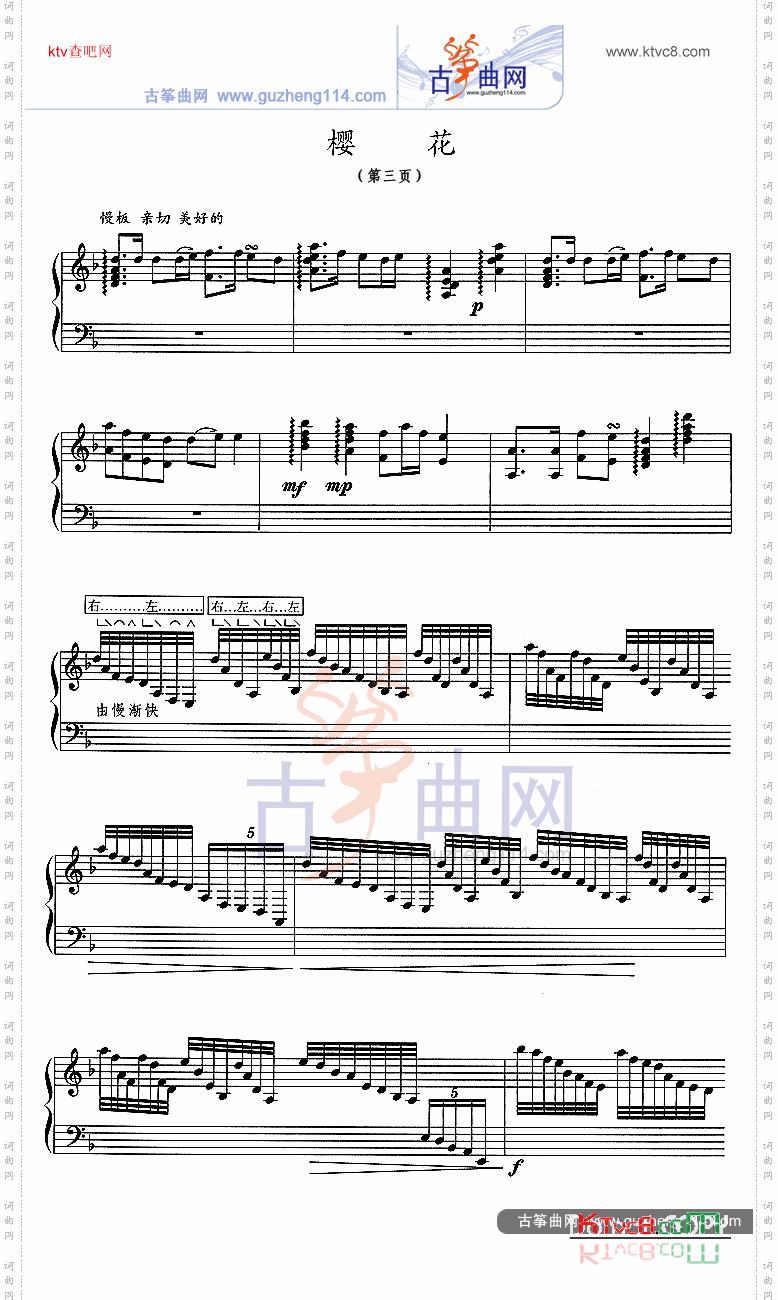 樱花五线谱