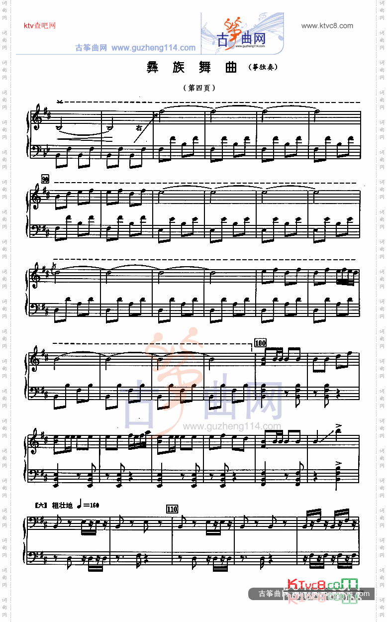 彝族舞曲五线谱