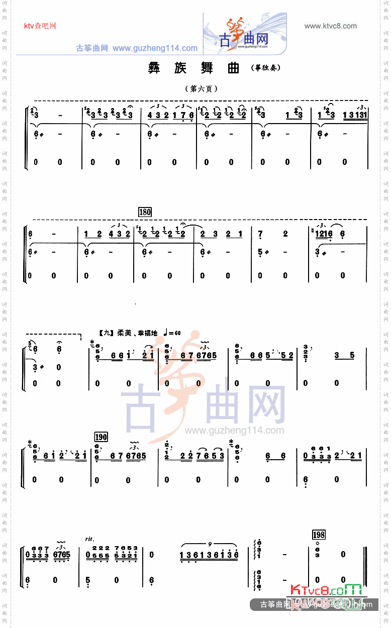 彝族舞曲独奏