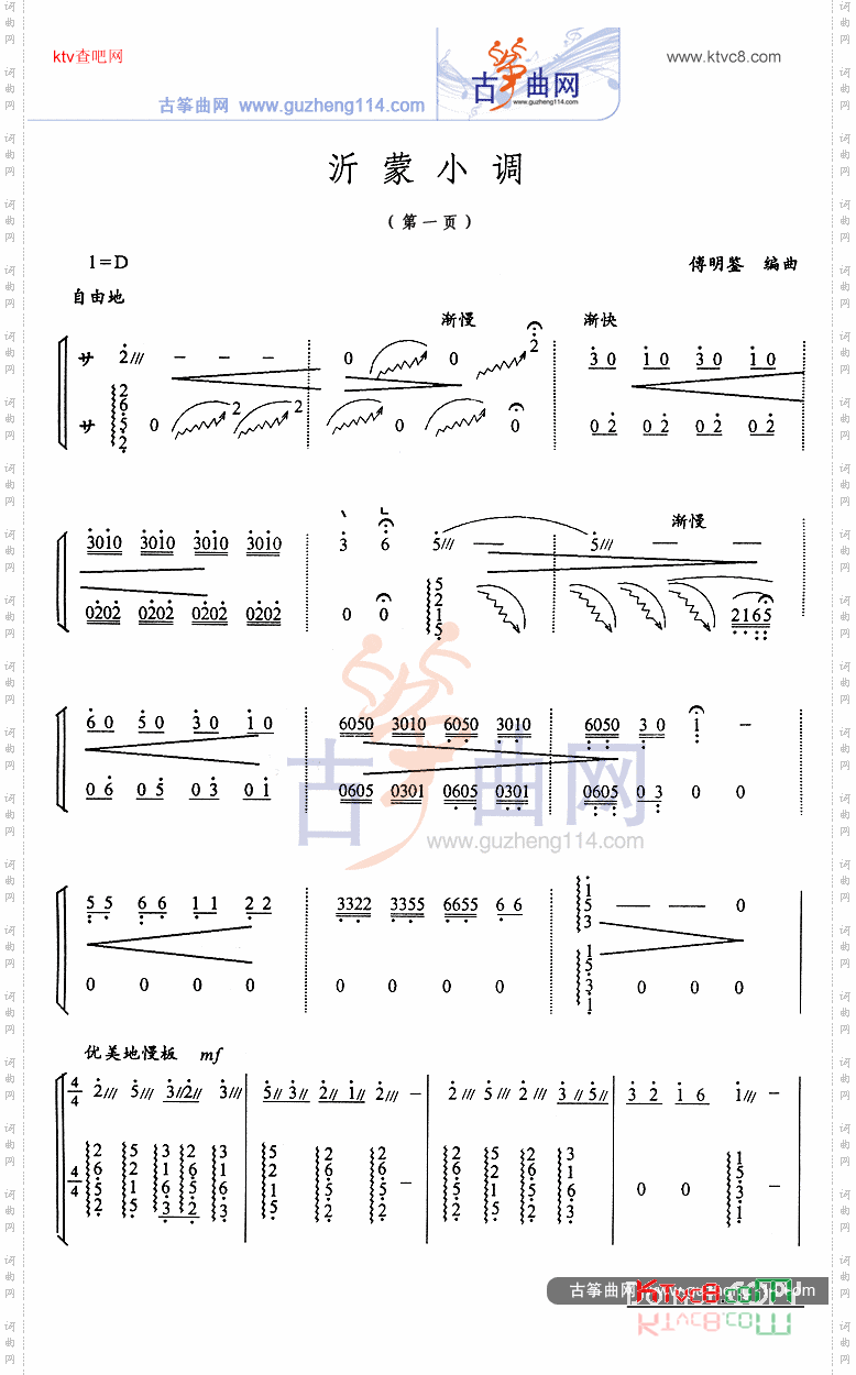 沂蒙小调