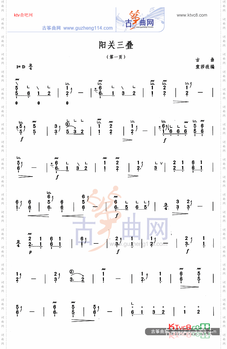 阳关三叠