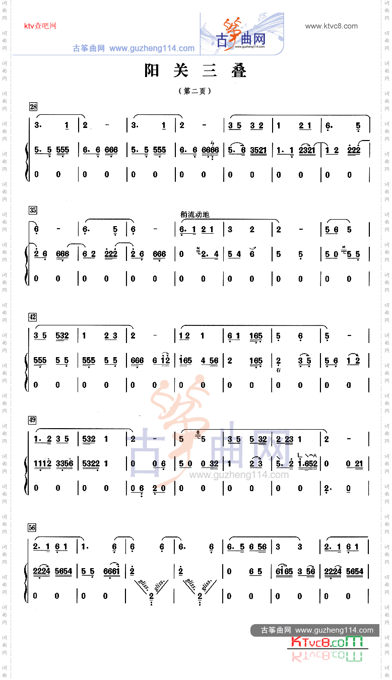 阳关三叠（筝箫）