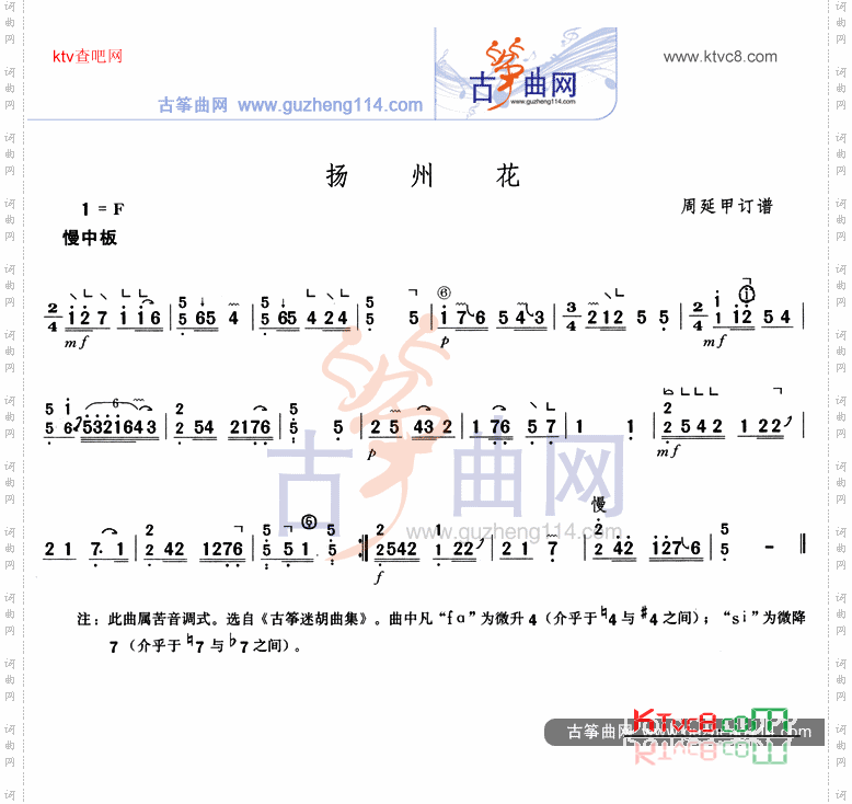 扬州花