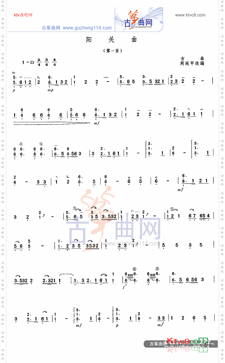 阳关曲