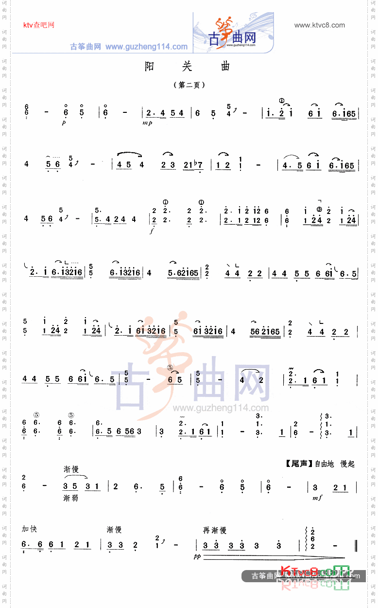 阳关曲