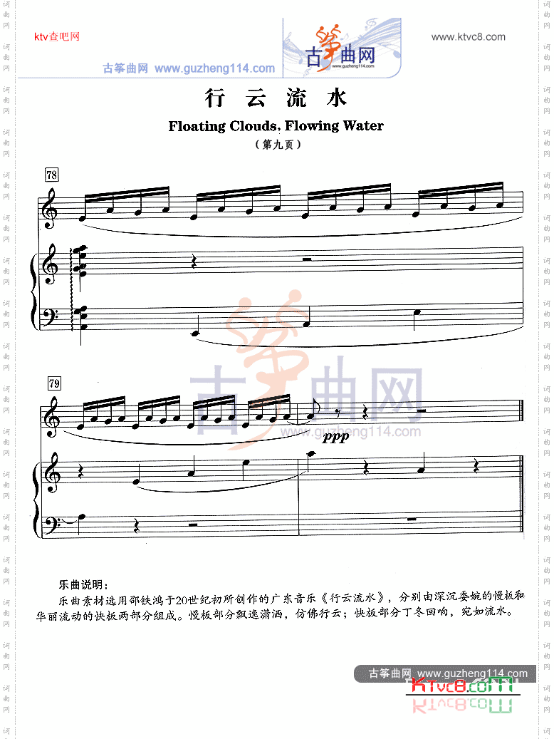 行云流水五线谱