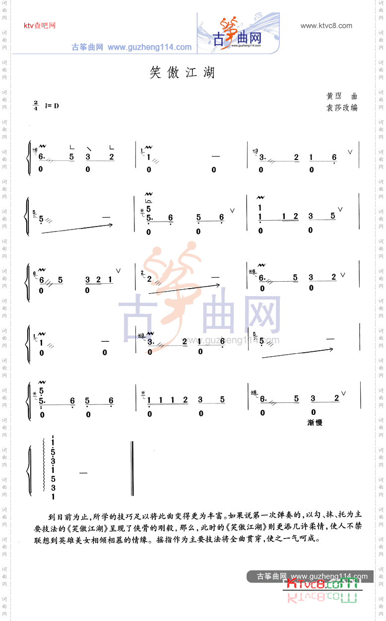 笑傲江湖