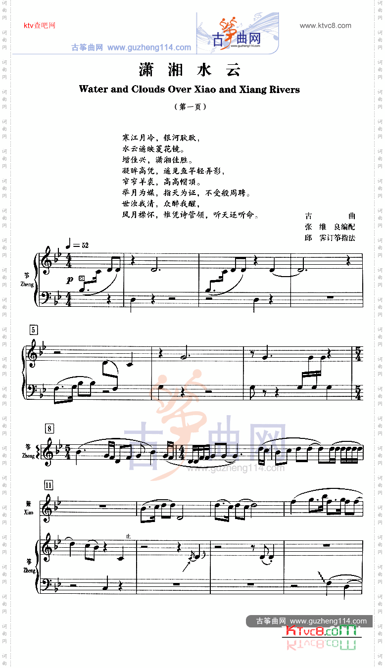 潇湘水云_古筝五线谱