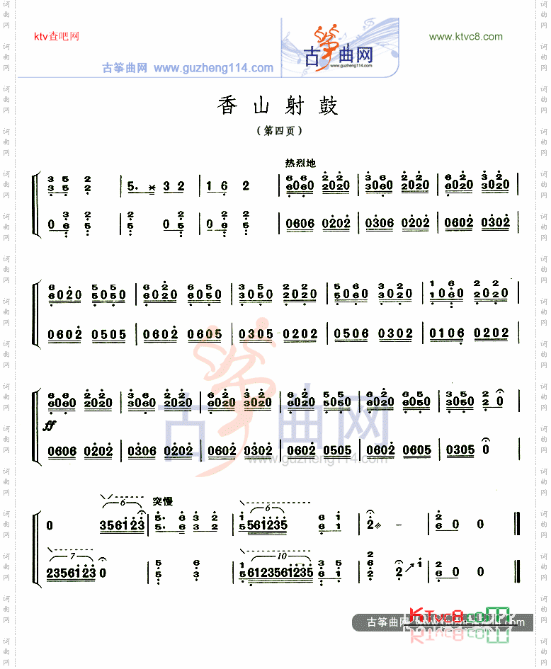 香山射鼓不同版本