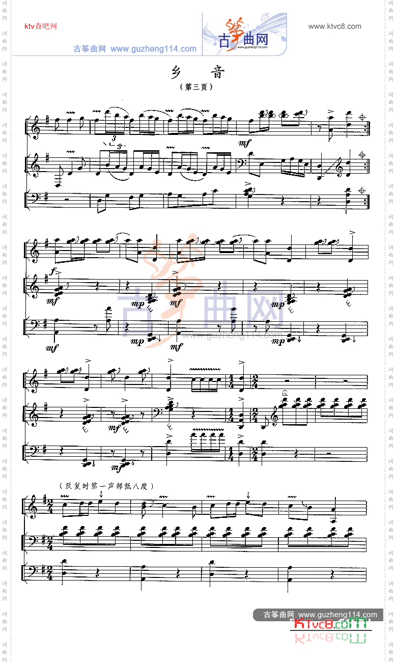 乡音五线谱