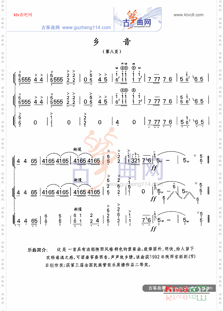 乡音