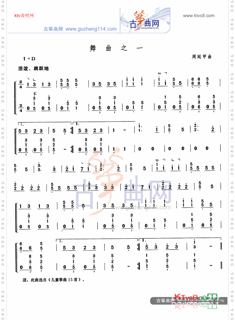 舞曲之一