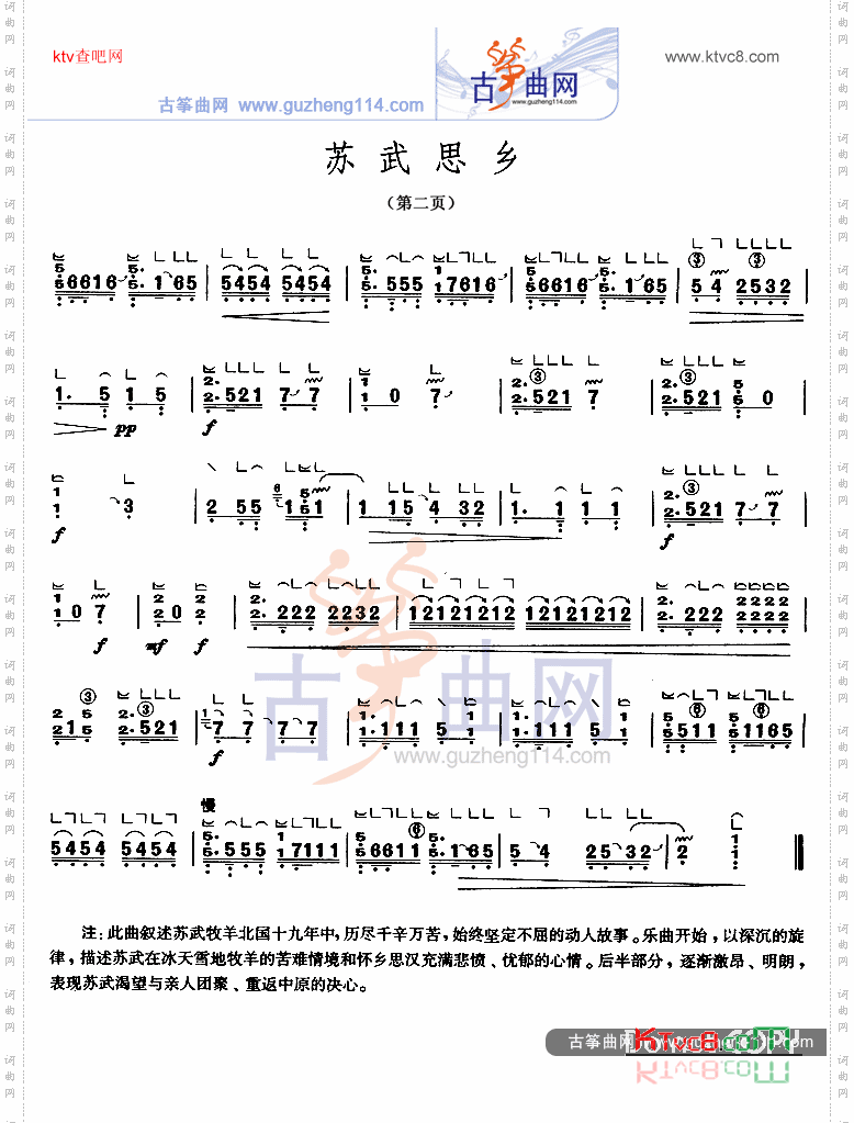 苏武思乡