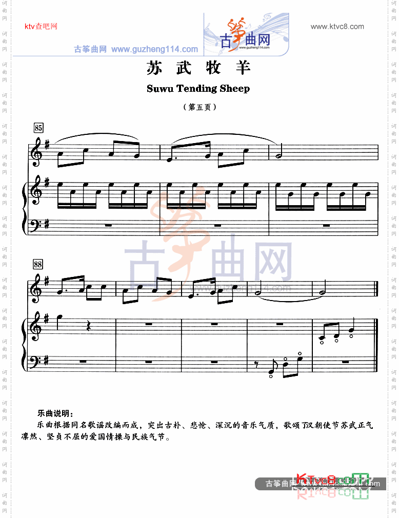苏武牧羊五线谱