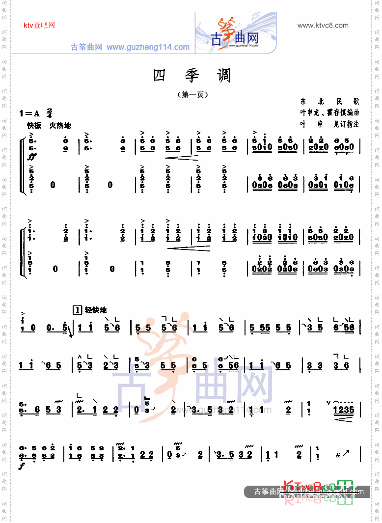 四季调