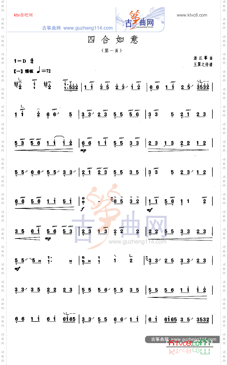 四合如意